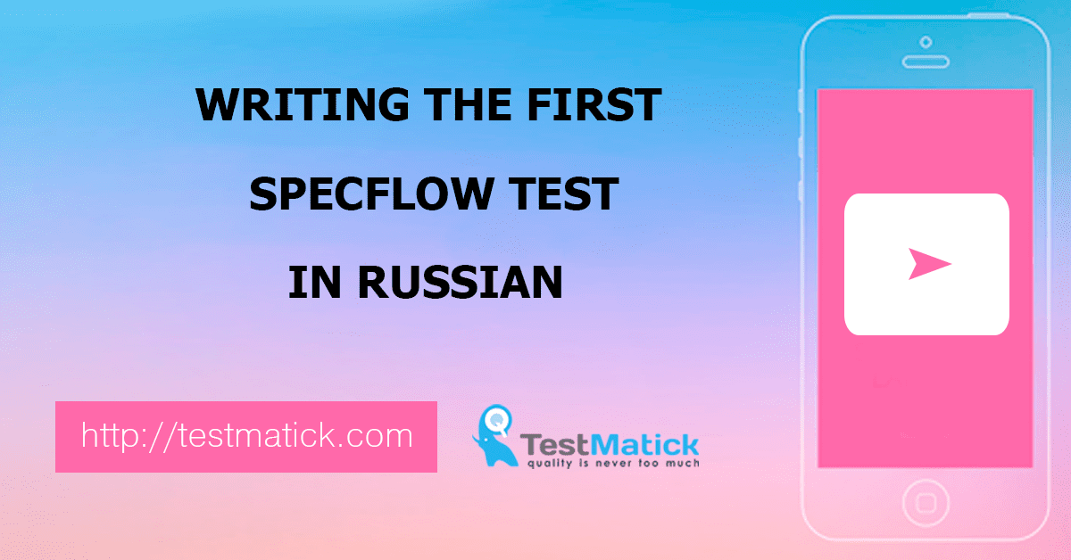 Writing the First Specflow Test in Russian